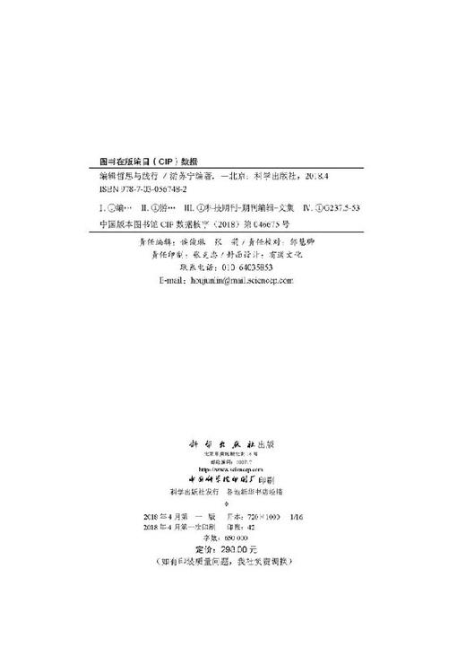 编辑哲思与践行 商品图2