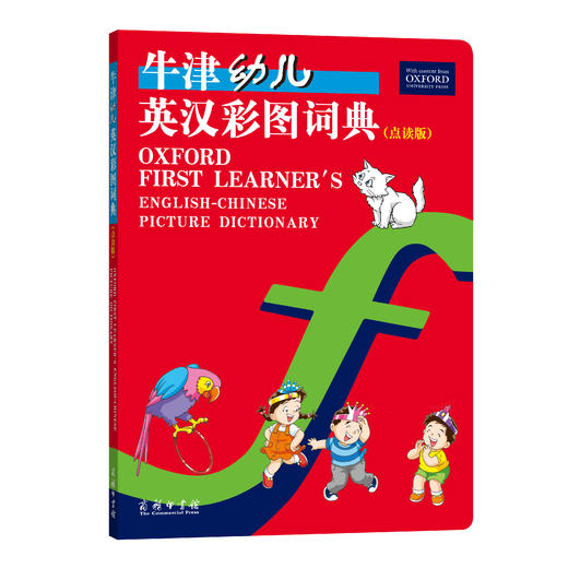 牛津幼儿英汉彩图词典(点读版) 商品图0