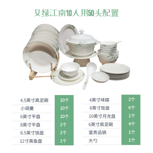 凡瑞斯骨瓷又绿江南10人用50头中餐具 商品图3