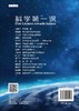 【官方】科学第一课/潘建伟 商品缩略图1