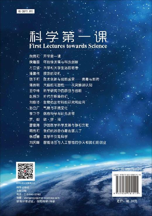 【官方】科学第一课/潘建伟 商品图1