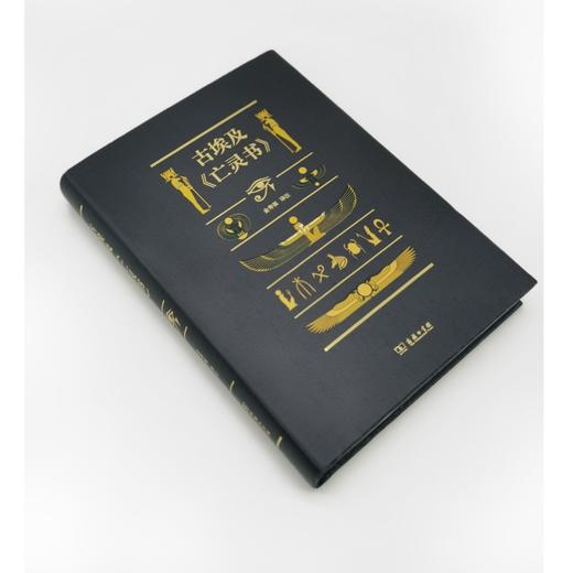 古埃及《亡灵书》 商品图1