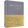 泉州城考古学术研讨会论文集/中国社会科学院考古研究所 商品缩略图0