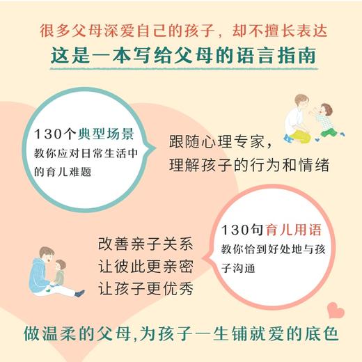 (仓发) 【自营】最温柔的教养 做温和而坚定的父母 让爱在对话中流动 《最温柔的陪伴》作者 韩国国民育儿导师吴恩英作品 /中信出版集团/吴恩瑛/9787521733679 商品图4