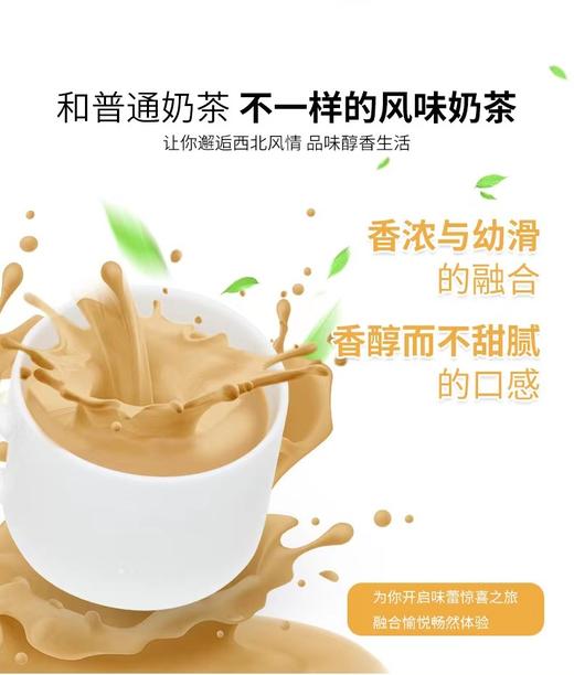 三江雪西北特色咸味奶茶360g 商品图2