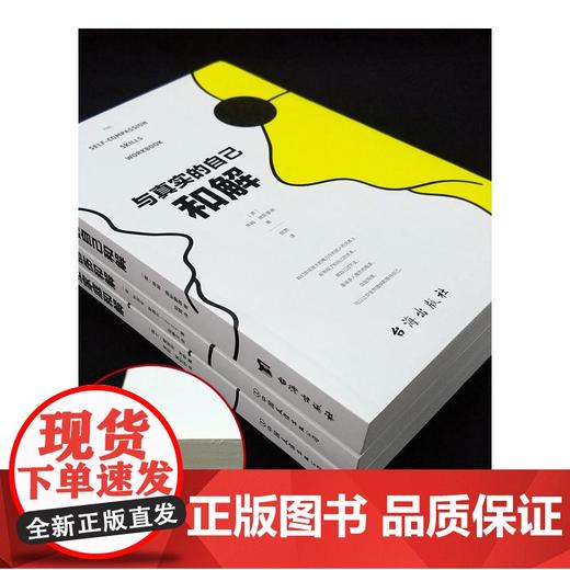 速发 原生家庭心理学书籍全3册 与真实的自己和解+与原生家庭和解+与童年创伤和解 为何父母会伤人如何 商品图4