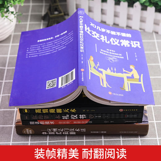 全5册正版中国式应酬你的第一本礼仪书二十几岁不能不懂得社交礼仪是一门技术活常识人情世故书籍与潜规则学会半生不愁餐桌饭局 商品图2