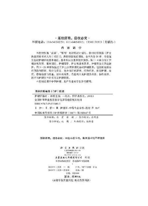 护理学基础(新)郭蔚 商品图2