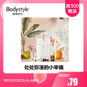 【8.3 满300送】MISSCOCOLALA香包
