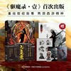 【赠海报+贴纸+明信片*2+书签】驱魔录·1 驱魔录·壹 DENGANG著 特典版 重绘西游取经故事中国古典文学漫画小说 中信出版 商品缩略图0
