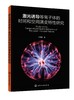 激光诱导等离子体的时间和空间演变特性研究 商品缩略图0