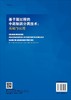 基于膜过程的中药制药分离工程理论、技术与应用 商品缩略图1