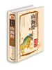 彩图版图解山海经正版全集全套无删减原版原著原籍青少年版学生版四年级必读图文白话文儿童版山海经全译插画国学经典书 商品缩略图4