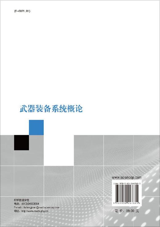 武器装备系统概论谭东风 朱一凡 戴长华等谭东风 朱一凡 戴长华 张国华 凌云翔 商品图1