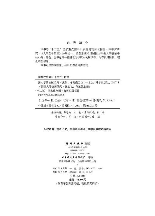 张大宁临证医话集 商品图2