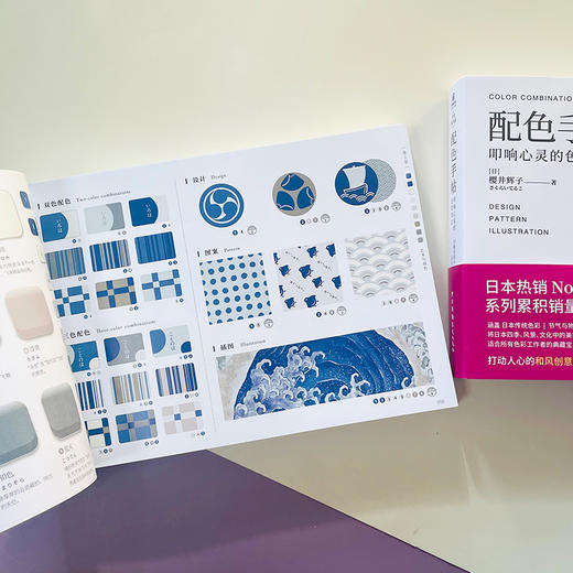 日本NCS认证讲师樱井辉子著《配色手贴》畅销日本，打动叩响心灵的色彩语言 商品图3