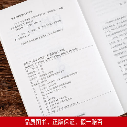 正版2册 自控力+反本能 自律的人生哲学精进时间管理心理学课程成功励志职场修养心灵鸡汤 商品图4