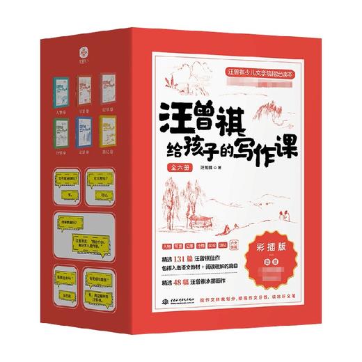 汪曾祺给孩子的写作课 11-14岁 汪曾祺 著 儿童文学 商品图0