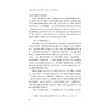 从身份到契约——高校教师聘用制改革法律问题研究/张勇敏 吴振宇/浙江大学出版社 商品缩略图4