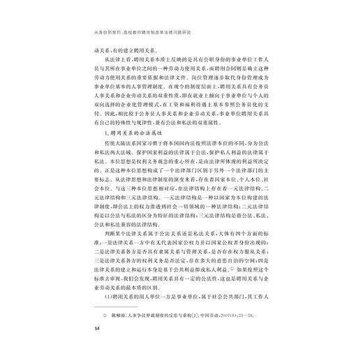 从身份到契约——高校教师聘用制改革法律问题研究/张勇敏 吴振宇/浙江大学出版社 商品图4