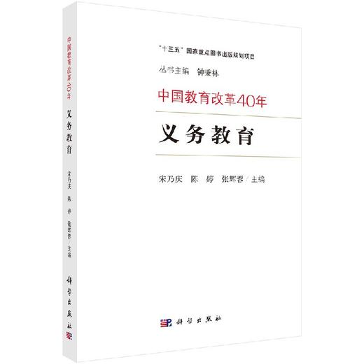 中国教育改革40年：义务教育 商品图0
