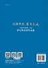 创新年轮 攀登足迹——中国科学院第十五届科星奖获奖作品选 商品缩略图1