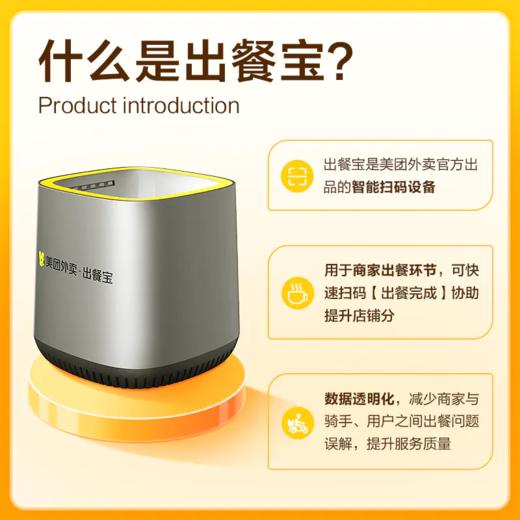 美团外卖出餐宝4.0 扫描仪外卖扫码扫描设备出餐神器 商品图1