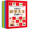 全套6册 幼儿学前识字大王2280字2-3-6岁儿童全脑思维记忆力训练幼小衔接图书拼音入门教材亲子互动宝宝看图认字识字启蒙早教书籍 商品缩略图1