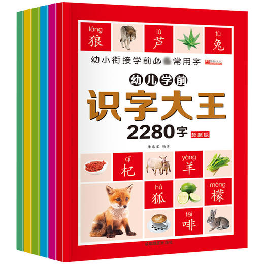 全套6册 幼儿学前识字大王2280字2-3-6岁儿童全脑思维记忆力训练幼小衔接图书拼音入门教材亲子互动宝宝看图认字识字启蒙早教书籍 商品图1