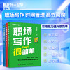 时间管理很简单 职场自我提升 秋叶团队力作成功励志职场提升专注情绪管 精力保持职场新人 商品缩略图1