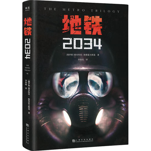 地铁2034 商品图0