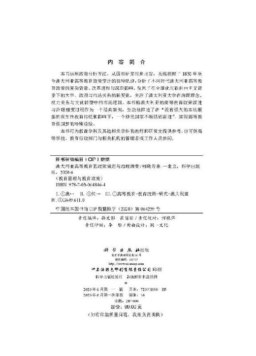 澳大利亚高等教育的政策演进与治理嬗变 商品图2