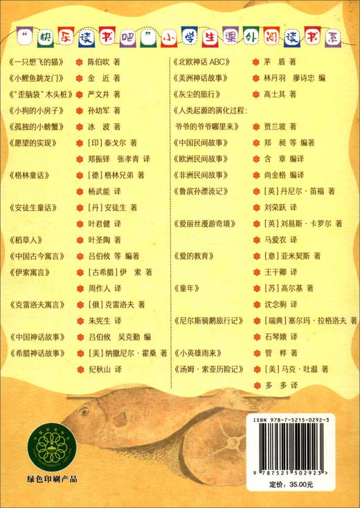 (仓发) 灰尘的旅行·快乐读书吧四年级下册儿童文学名著小学生课外读物（全彩插图版）/知识出版社/[中]高士其/9787521502923 商品图3