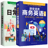 速查速用日常英语口语+速查速用商务英语口语全套2册 零基础学英语口语365天英语口语大全日常交际用语口语对话书籍 商品缩略图1