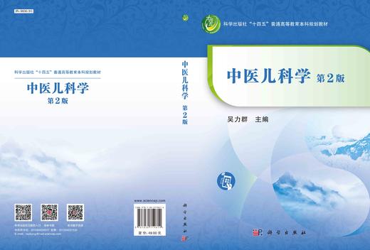 中医儿科学(第2版)吴力群 商品图2