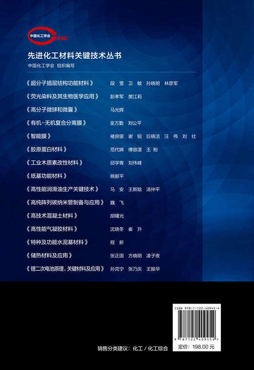 先进化工材料关键技术丛书--高性能气凝胶材料 商品图1