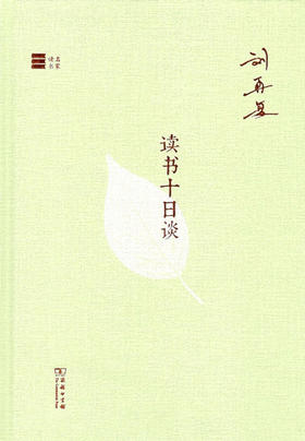 读书十日谈(名家读书)