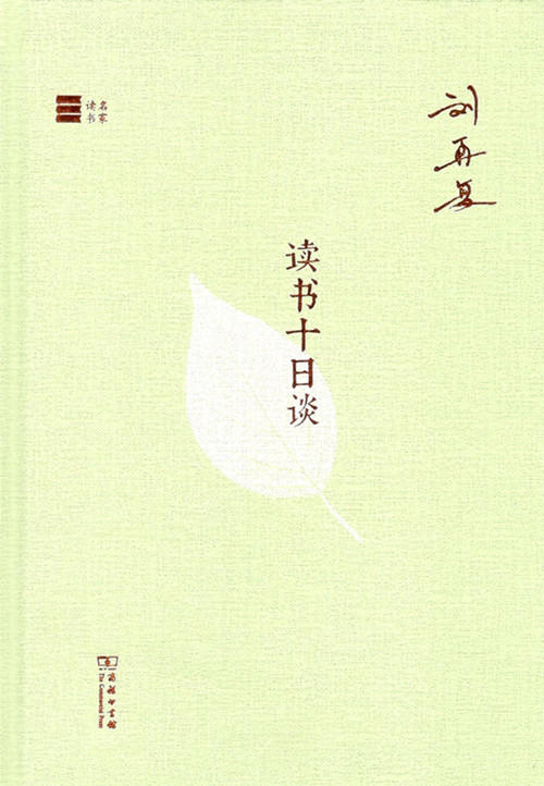 读书十日谈(名家读书) 商品图0