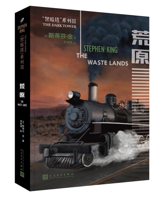 黑暗塔系列：荒原（2017年新版） 商品图0