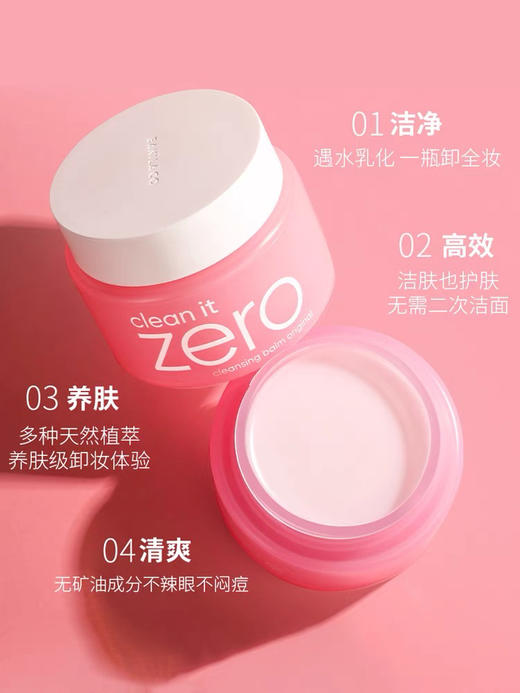 【超值组合装】芭妮兰zero卸妆膏脸部温和清洁眼唇卸妆180ml限量组合   快速乳化不闷痘 商品图2