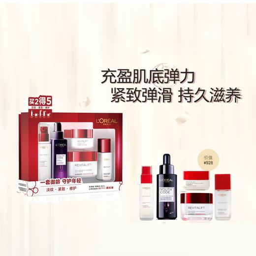 欧莱雅青春密码肌底液套装（60019299）【60019299】 商品图0