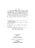 国防科技创新生态系统深化研究/张文宇 贾嵘 商品缩略图2