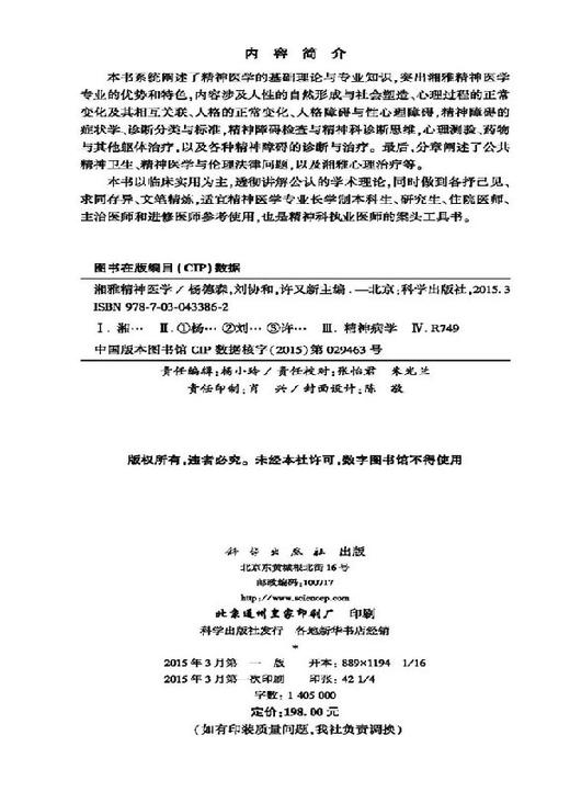 【官方】湘雅精神医学 商品图2