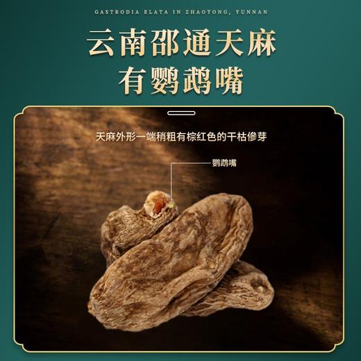 【密封罐】神农金康 天麻250g/罐 云南昭通天麻 原生态真滋补 喝护家人健康 商品图3
