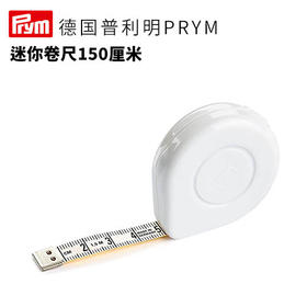 德国Prym迷你卷尺150厘米/60英寸