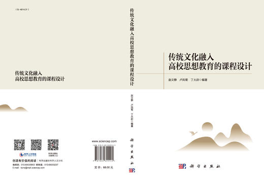 传统文化融入高校思想教育的课程设计/赵文静 卢凤菊 丁大尉 商品图3