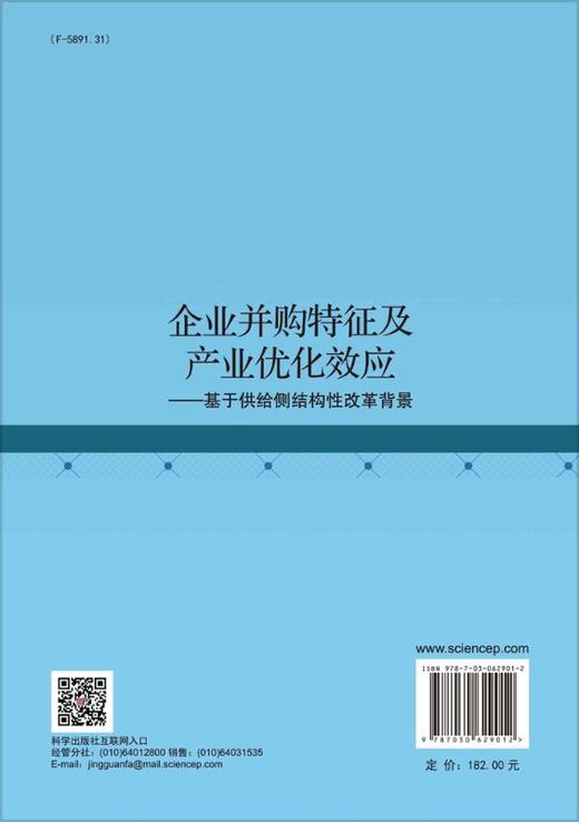 企业并购特征及产业优化效应——基于供给侧结构性改革背景/赵息 商品图1