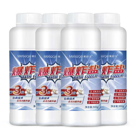 美舒洁爆炸盐500g 商品图5