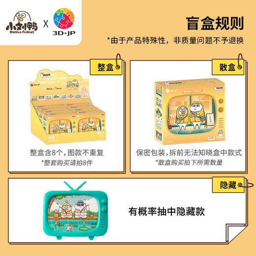 【折扣商品 不退不换】80片 盲盒拼图 塑料拼图Q1065 人气形象小刘鸭-岁岁年年系列**商品仅剩散盒 介意勿拍 商品图4