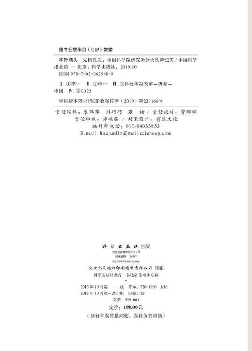 率舞潮头 先帆竞发——中国科学院研究所分类改革纪实 商品图2